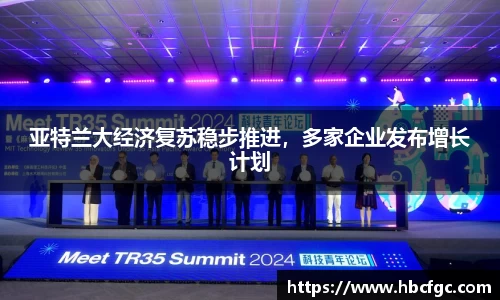 亚特兰大经济复苏稳步推进，多家企业发布增长计划
